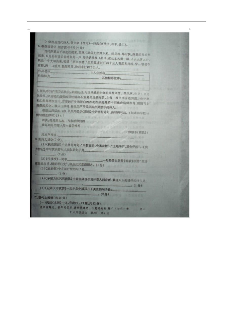 河南扶沟县学八上学期中测验考试语文试题_第2页