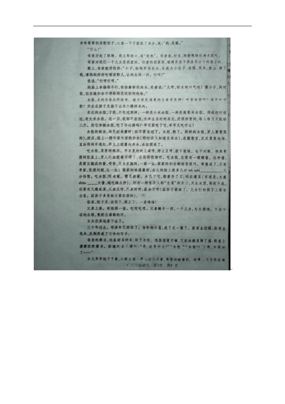 河南扶沟县学八上学期中测验考试语文试题_第3页
