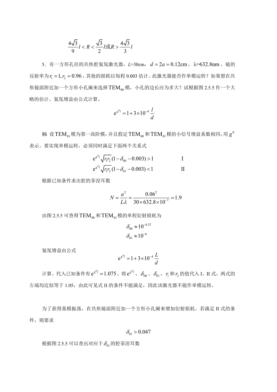 激光原理a(二习题附标准答案)_第4页