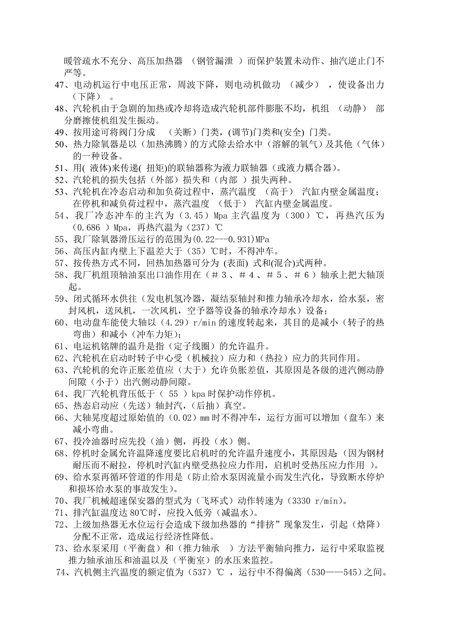 热电厂汽轮机专业考试库附答考题_第3页