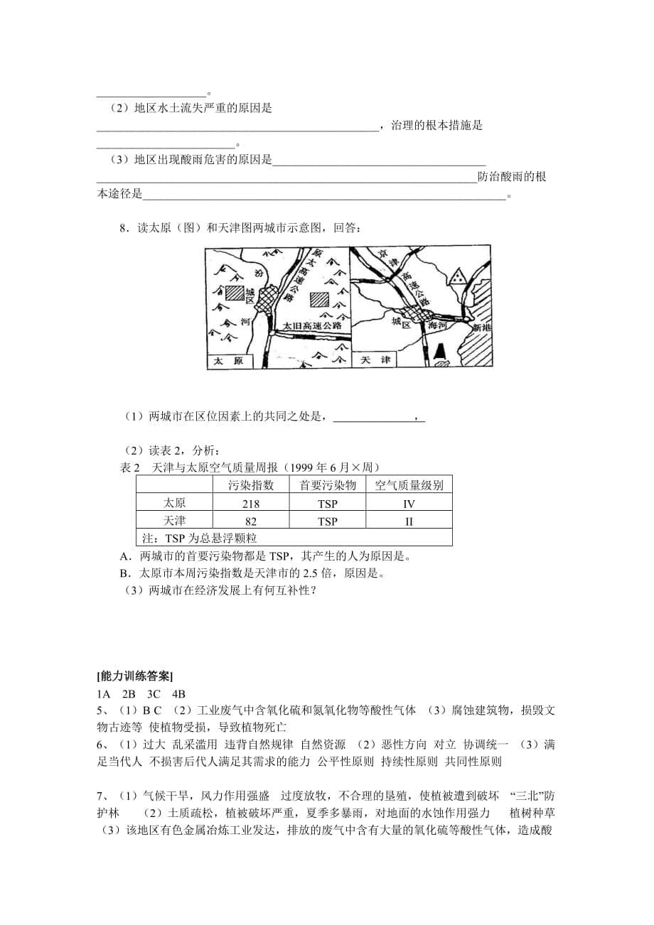 高考一轮作业气候资源、气象灾害、大气环境保护_第5页