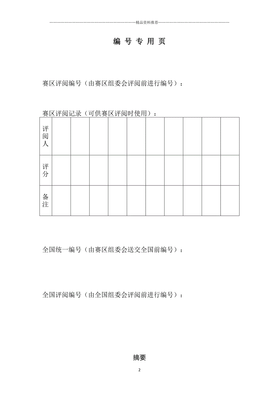 自动化车床管理问题详细解答含编程精编版_第2页