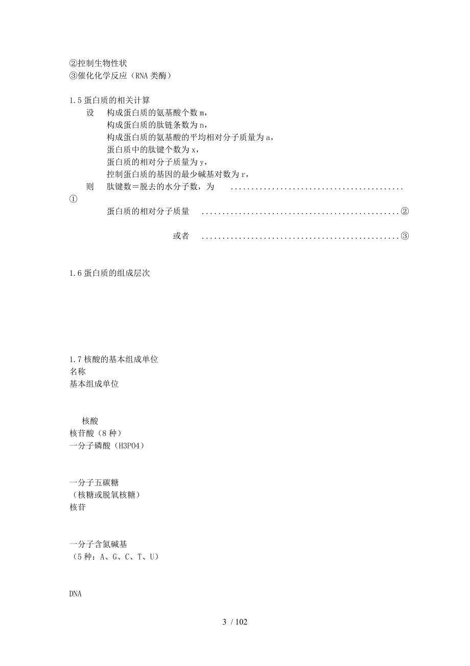 重点全国高中生物知识点总结(全)_第3页