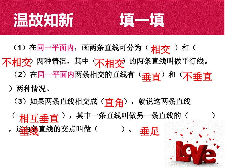 新人教版四年级上册《画垂线_》课件_第1页