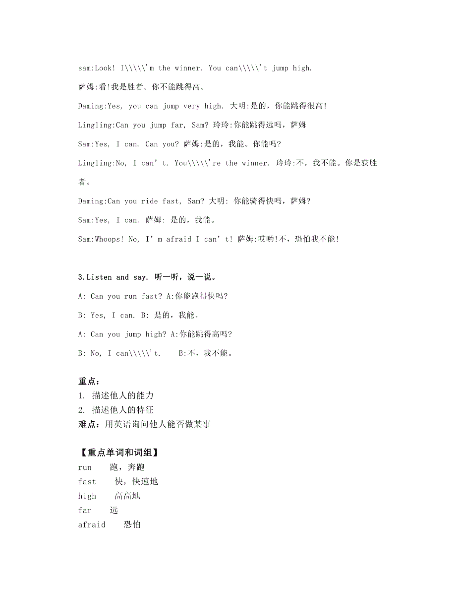 外研社四上英语Module5Unit1Canyourunfast(朗读+知识点)_第3页