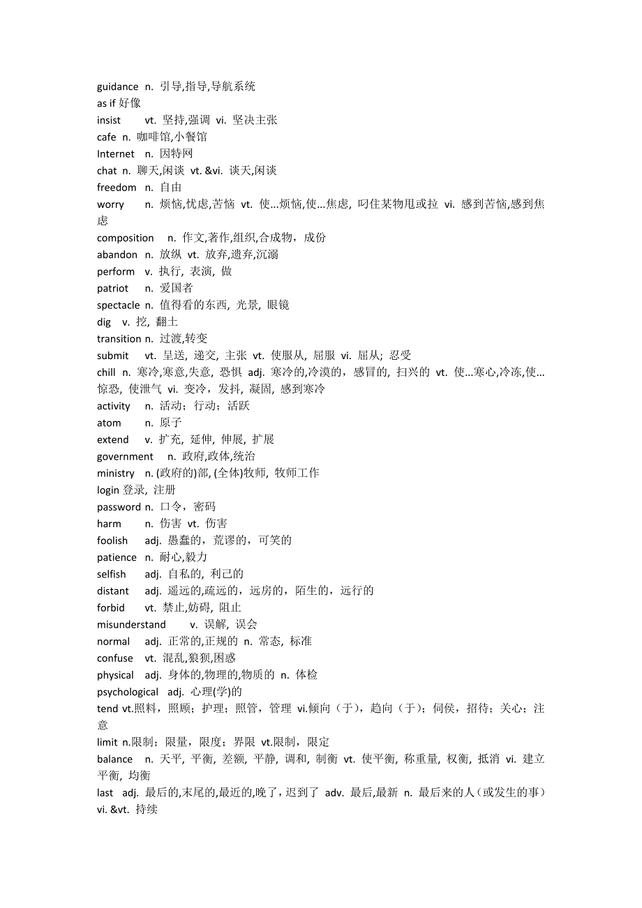 译林牛津全国高中英语单词表_第3页