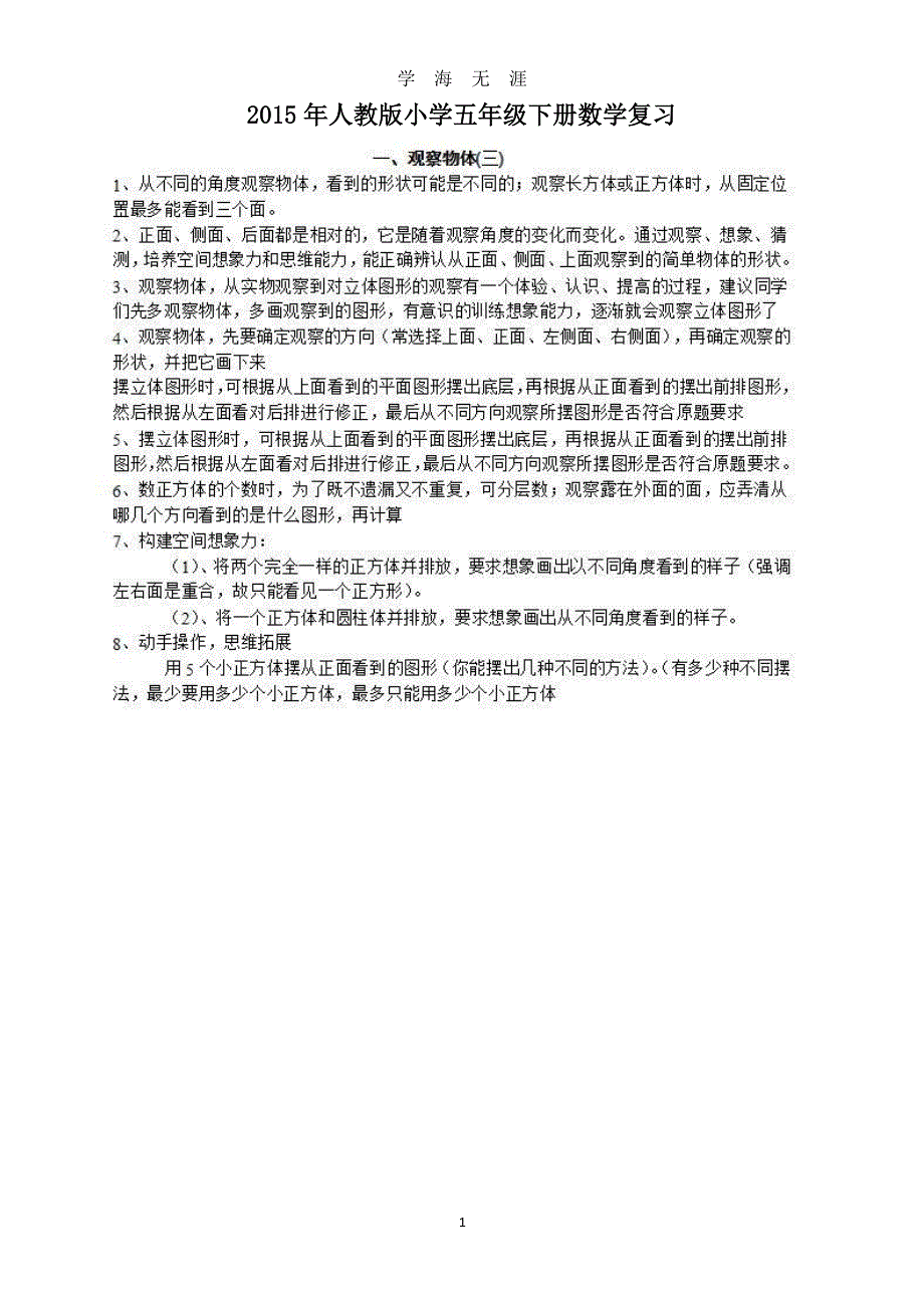 五年级下册数学知识点总结（2020年7月整理）.pdf_第1页