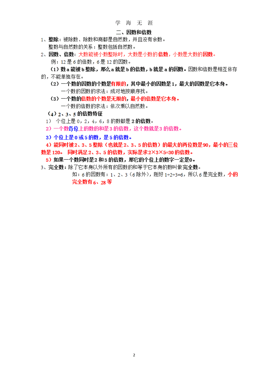 五年级下册数学知识点总结（2020年7月整理）.pdf_第2页