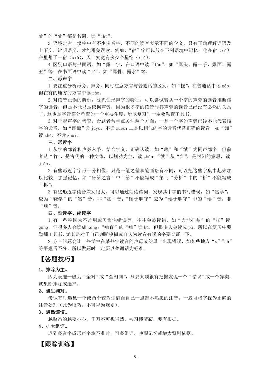 高三语文专题作业精品试题解析：【专题】识记现代汉语普通话常用字的读音_第5页