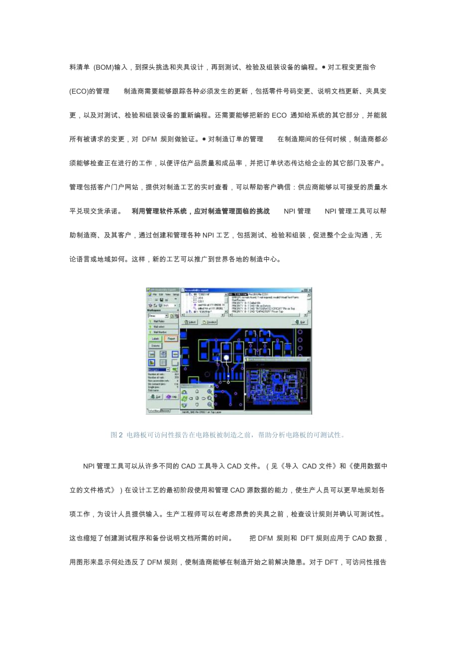 构建设计方案生产和检测测验数据交流的桥梁_第2页