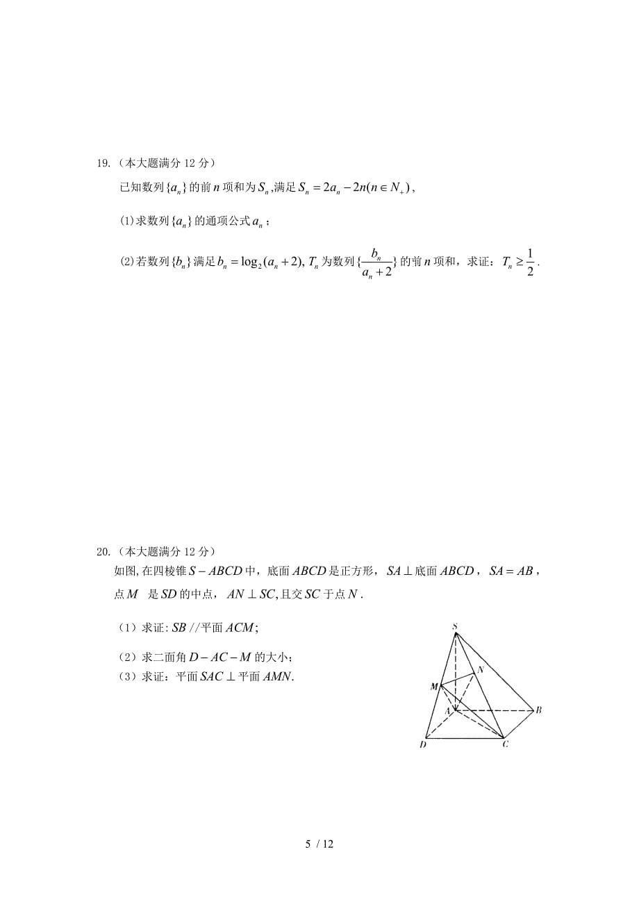 河南豫南七校联考期末高三数学测验（文科）有附标准答案_第5页