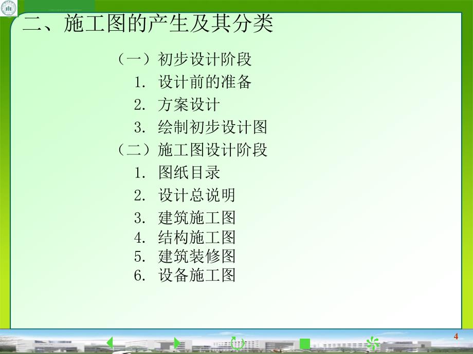 施工图学习课件_第4页