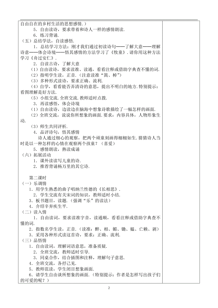 语文二反思教师教学案_第2页