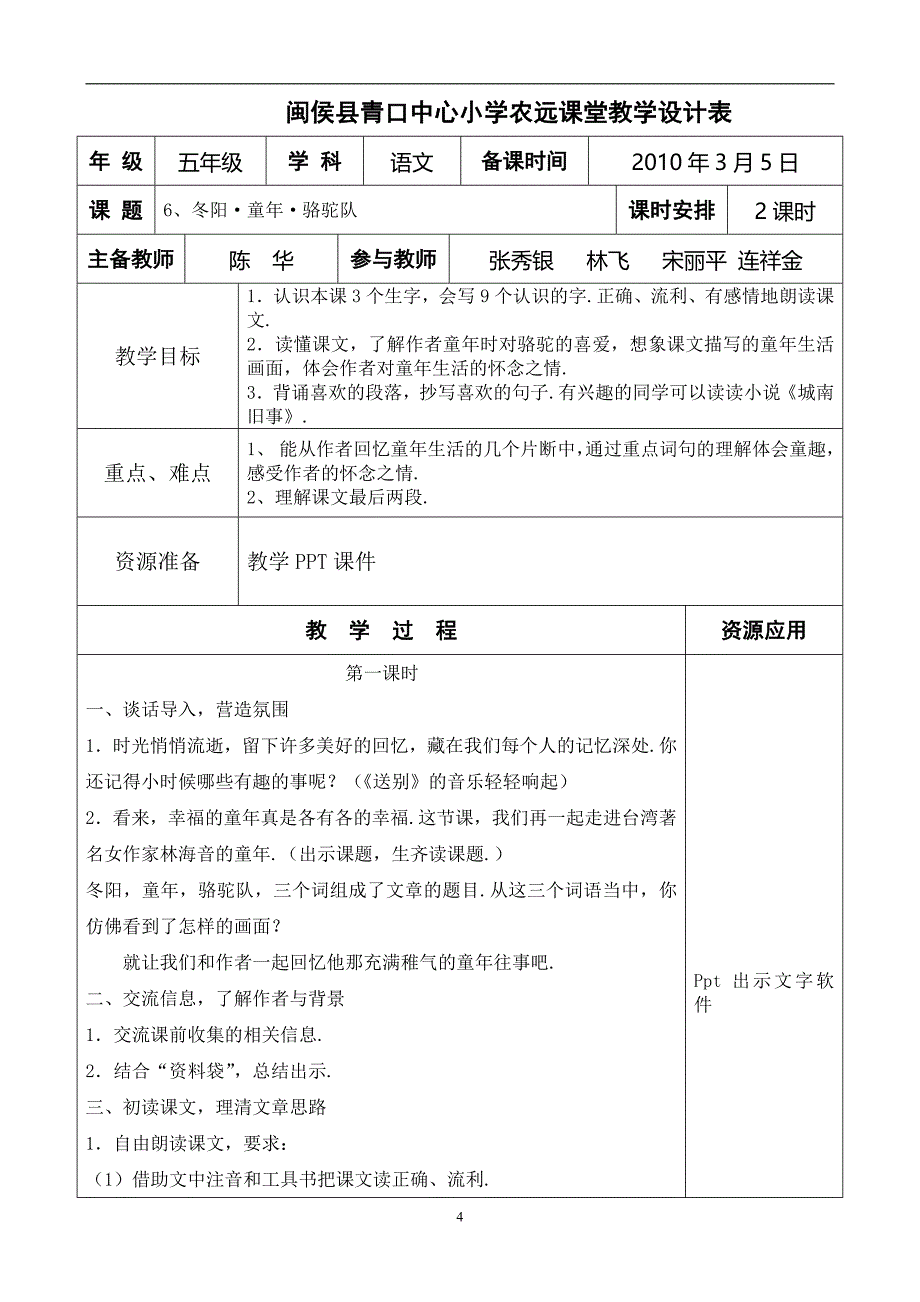 语文二反思教师教学案_第4页