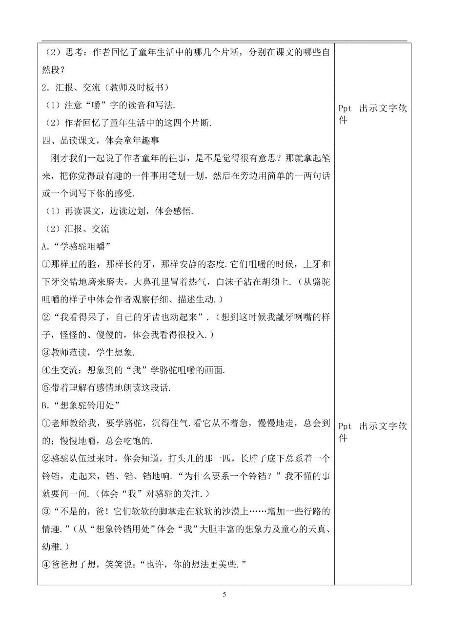 语文二反思教师教学案_第5页