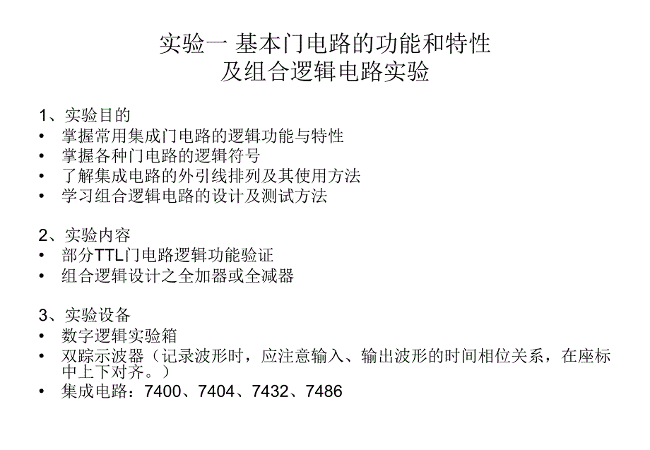 数字逻辑实验任务课件_第2页