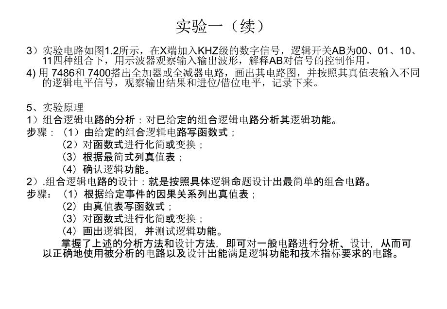 数字逻辑实验任务课件_第4页