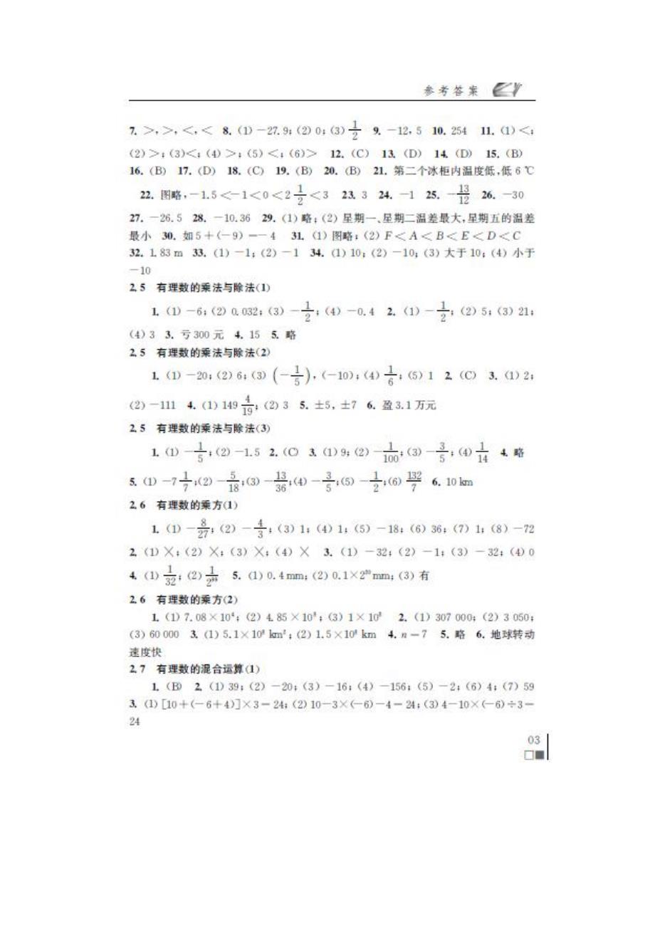 苏科版数学七上册参考附标准答案_第3页