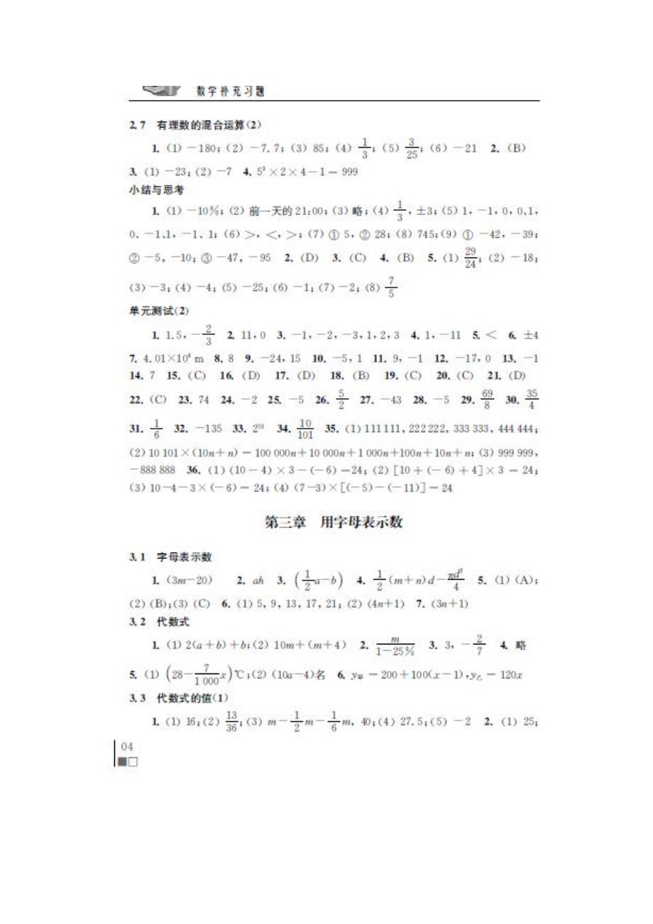 苏科版数学七上册参考附标准答案_第4页