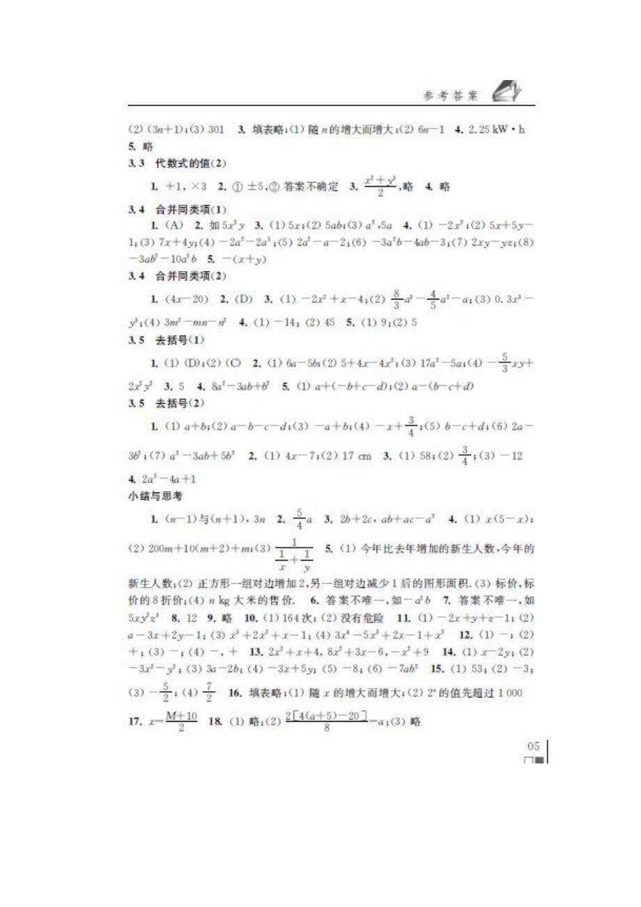 苏科版数学七上册参考附标准答案_第5页