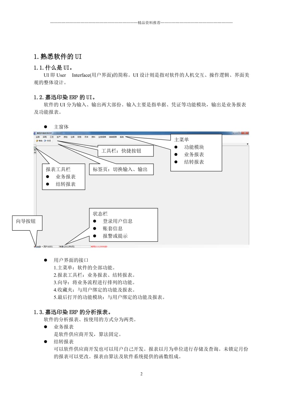 印染ERP系统产品介绍精编版_第2页