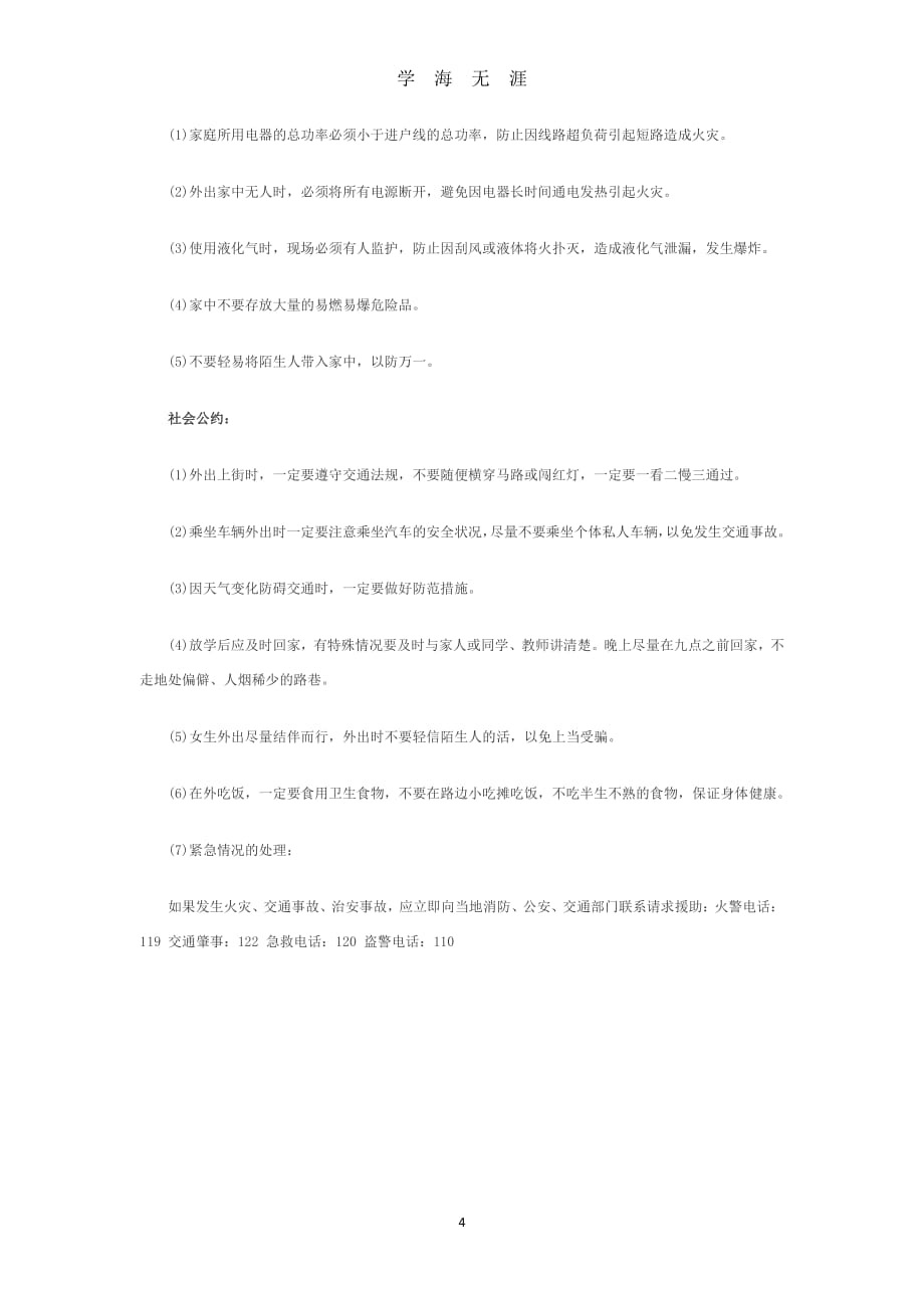 安全小常识大全（2020年7月整理）.pdf_第4页