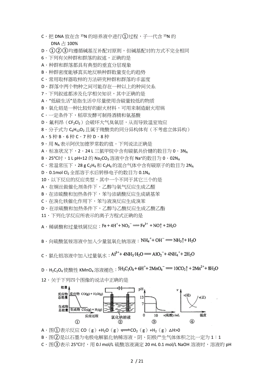 湖北武昌区高元调研检测测验理综卷word_第2页