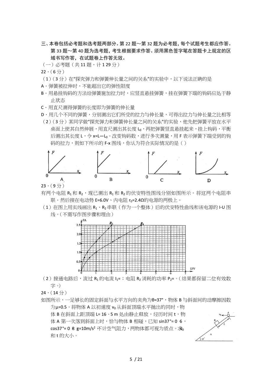 湖北武昌区高元调研检测测验理综卷word_第5页