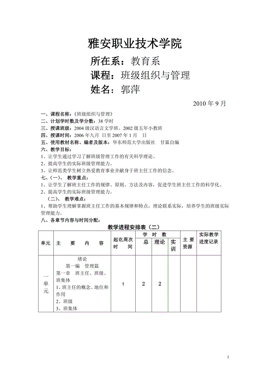 班主任班级教师教学案(自用)_第1页