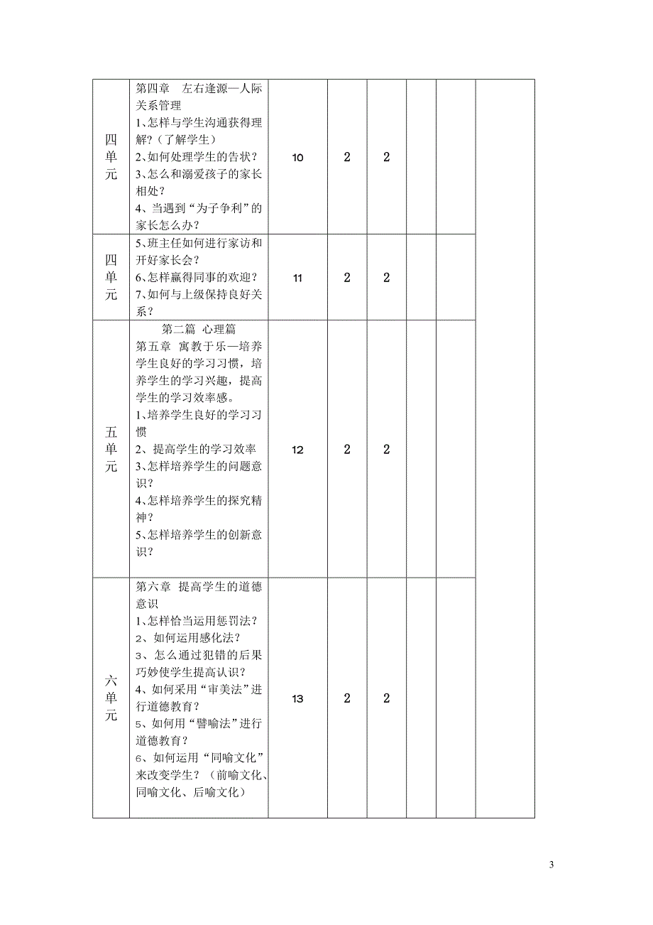 班主任班级教师教学案(自用)_第3页