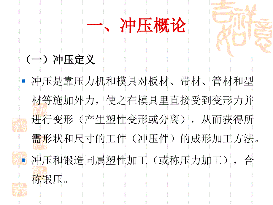 冲压材料性能要求 .ppt_第2页