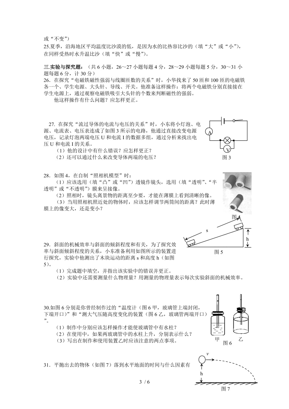 湖北中考物理模拟测验（一）有附标准答案_第3页