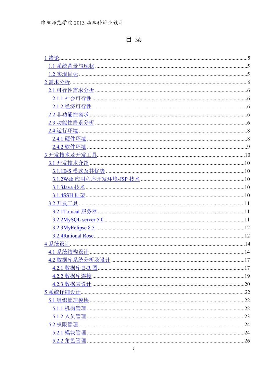 最终不改版oa系统毕业论文-精编版_第4页