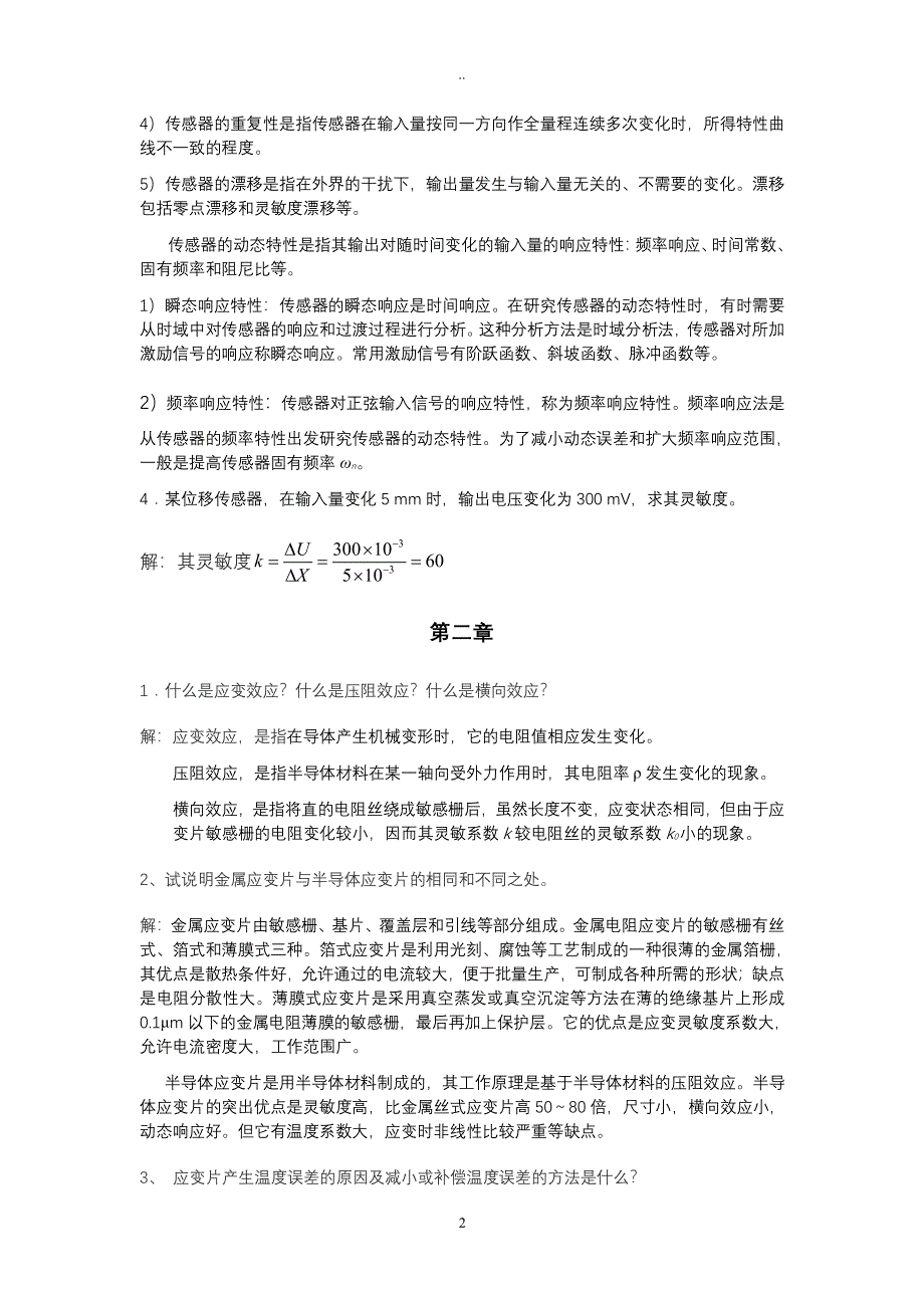 传感器与检测技术课后习题与答案（2020年7月整理）.pdf_第2页