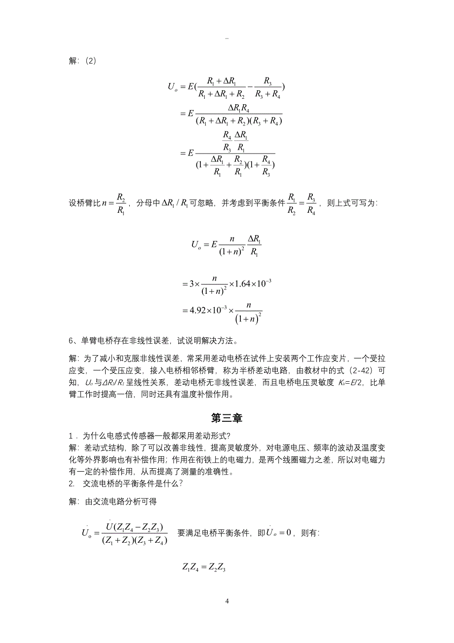 传感器与检测技术课后习题与答案（2020年7月整理）.pdf_第4页