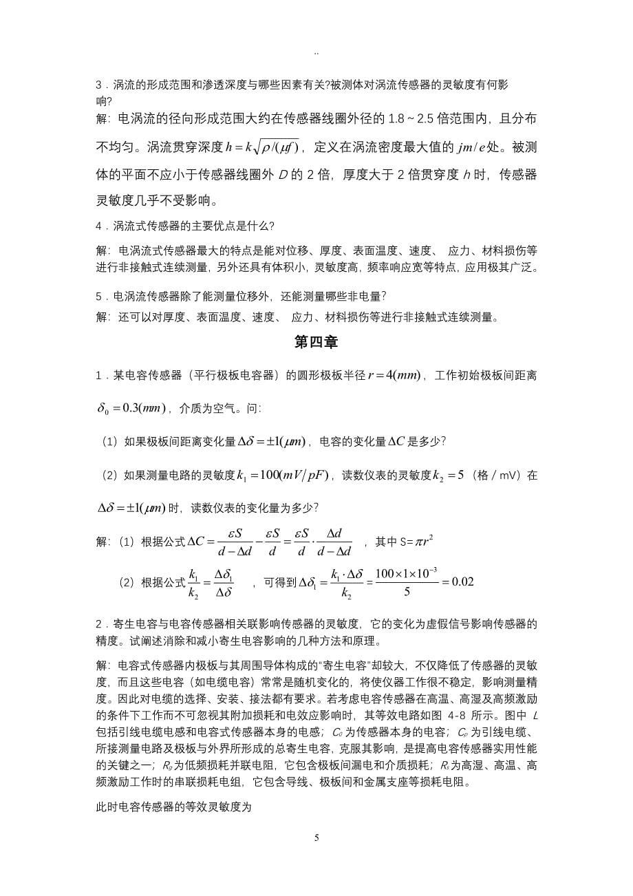 传感器与检测技术课后习题与答案（2020年7月整理）.pdf_第5页