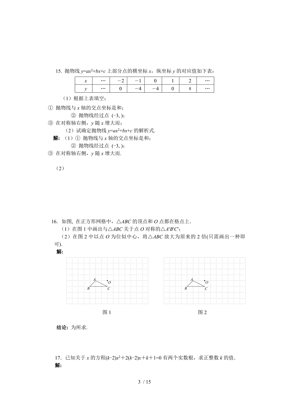 海淀初三数学期末试题附标准答案_第3页