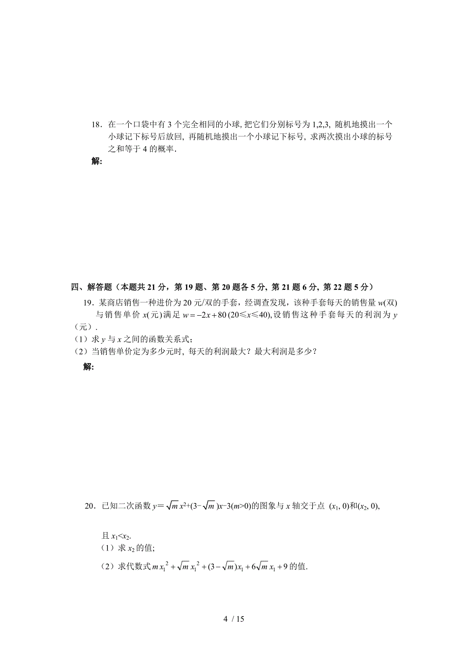 海淀初三数学期末试题附标准答案_第4页