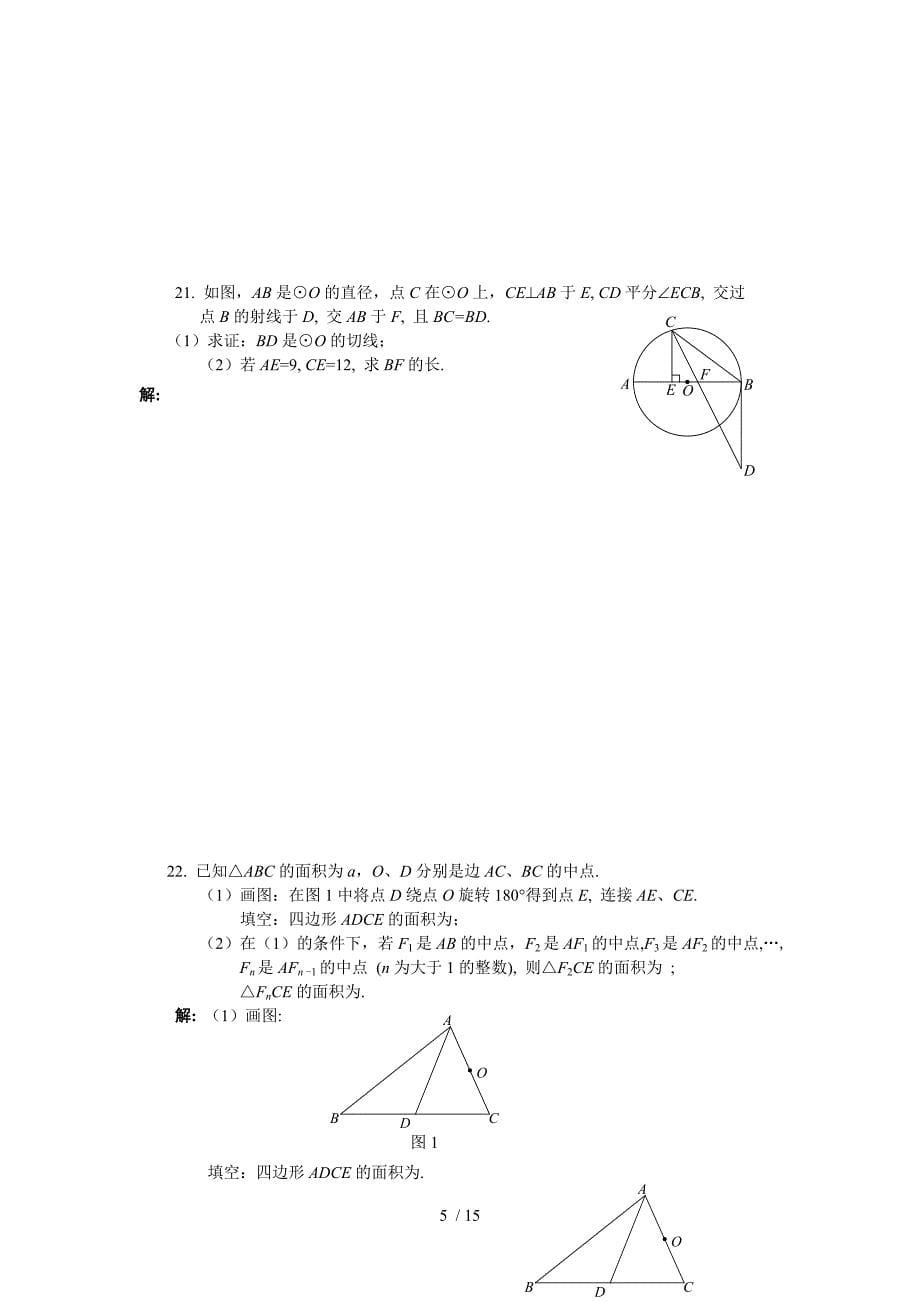 海淀初三数学期末试题附标准答案_第5页