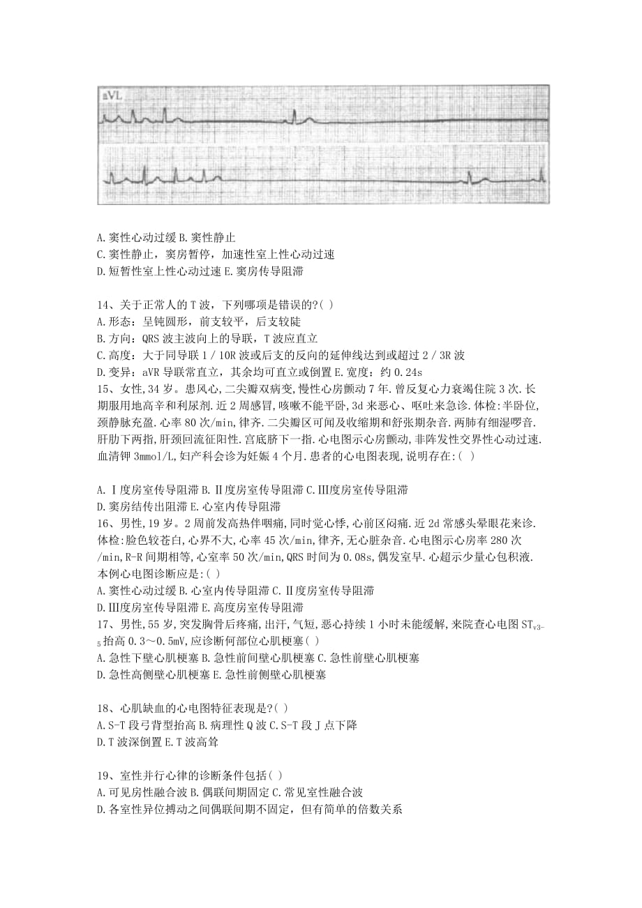 心电图三基训练考试库_第4页