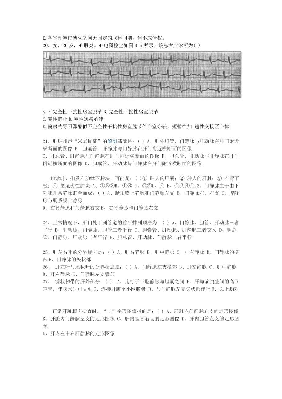 心电图三基训练考试库_第5页