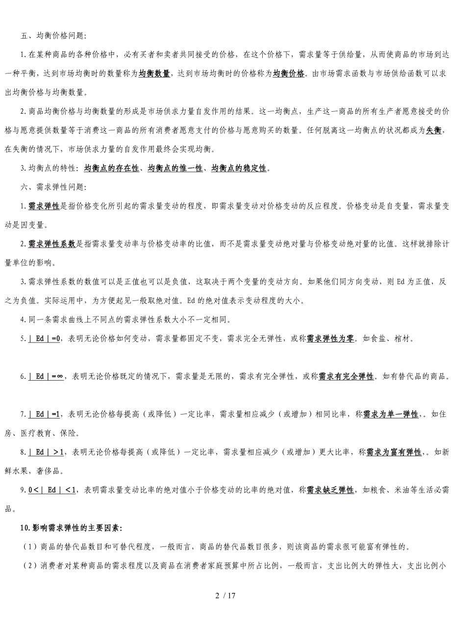 注册物业日常管理师作业汇编综合能力((整理)_第2页