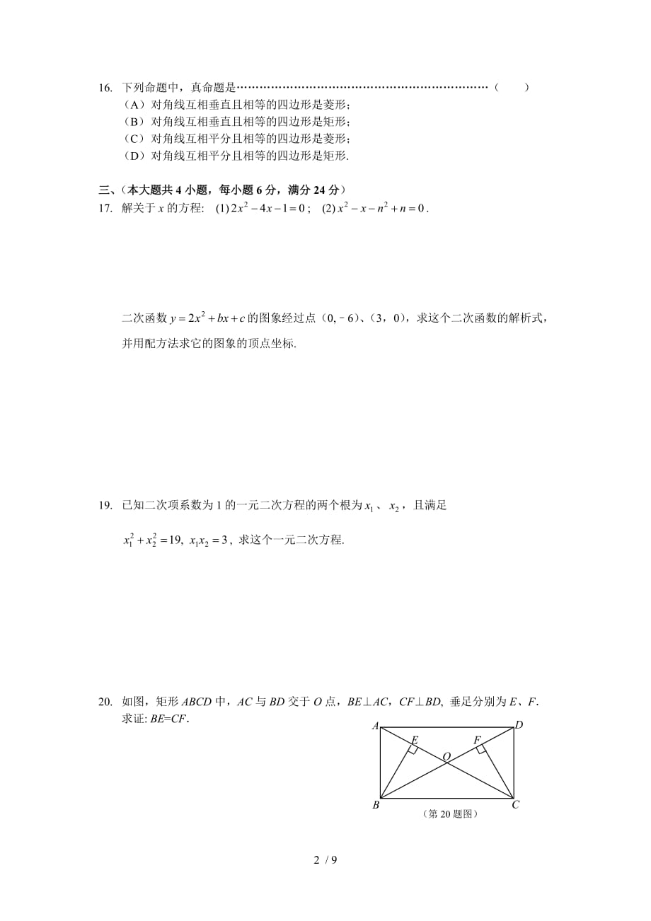 沪教版二学期八数学期末检测测验有附标准答案_第2页