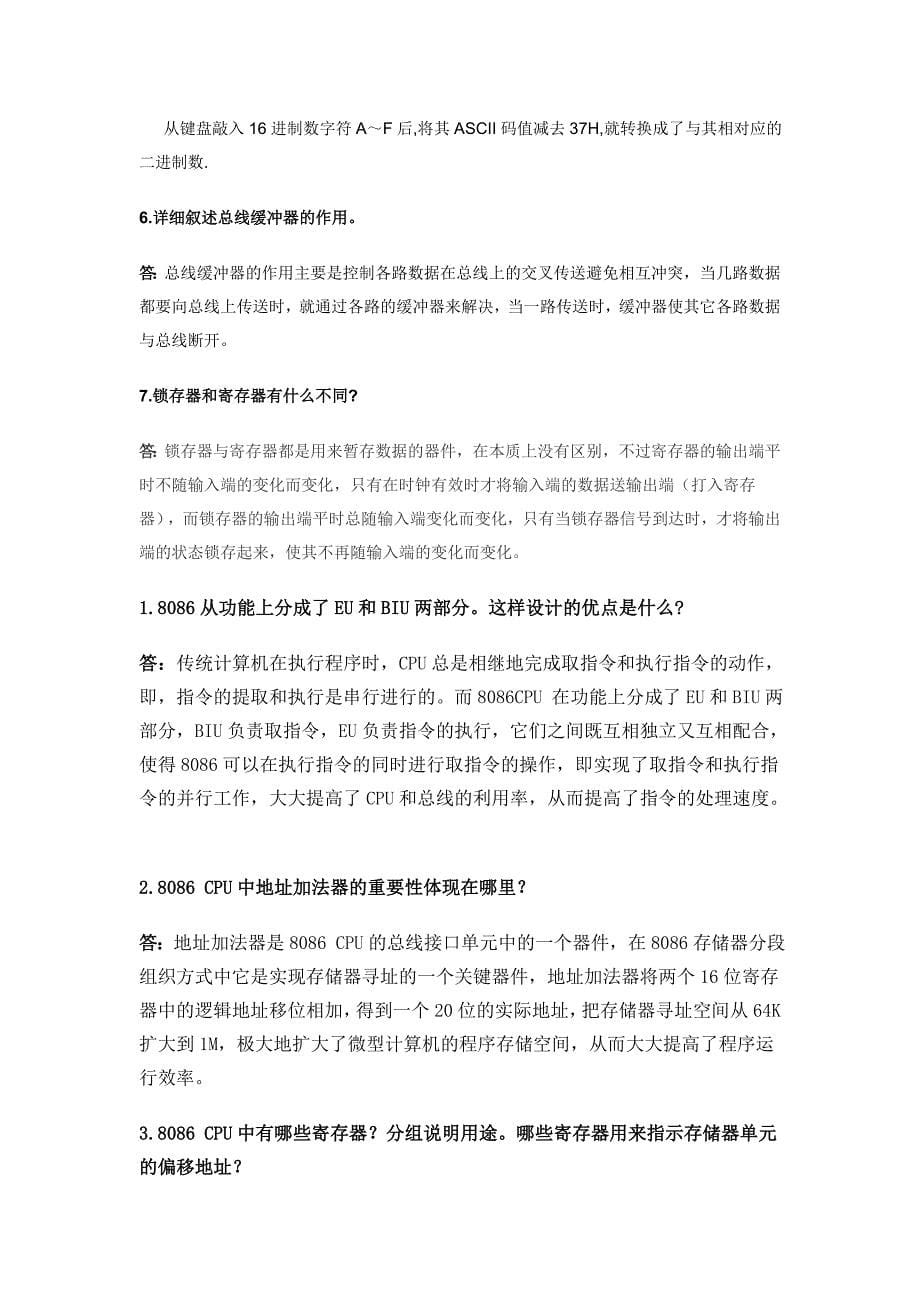 微机原理与接口技术试题库附标准答案_第5页