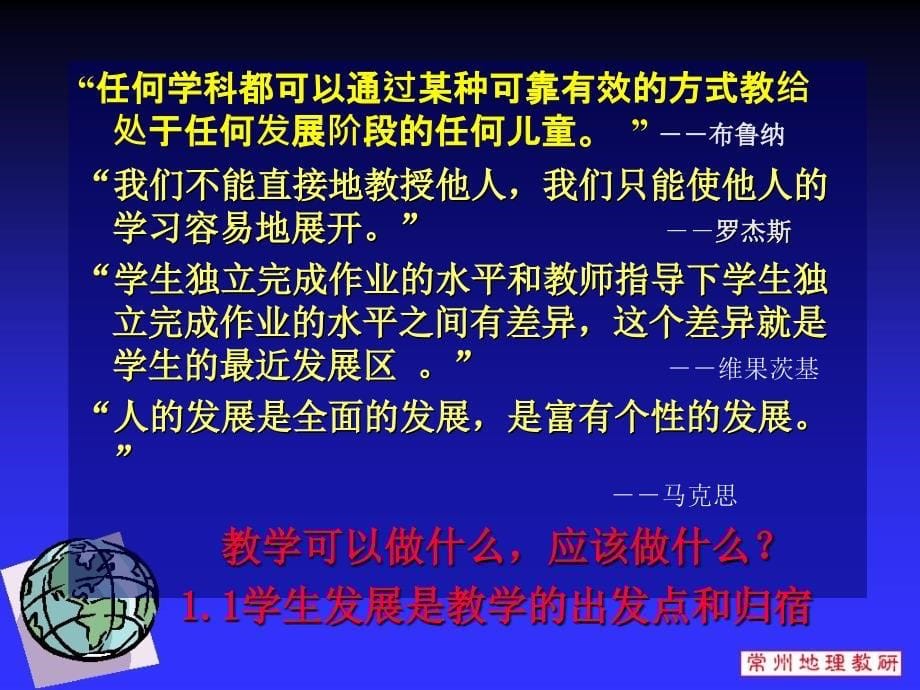 提升课堂教学能力课件_第5页