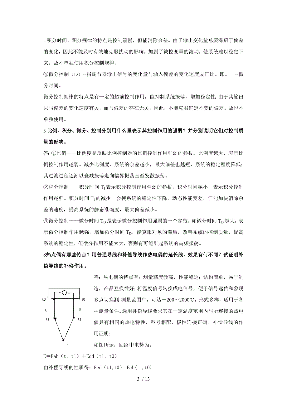 过程装备控制技术及应用技术总作业_第3页