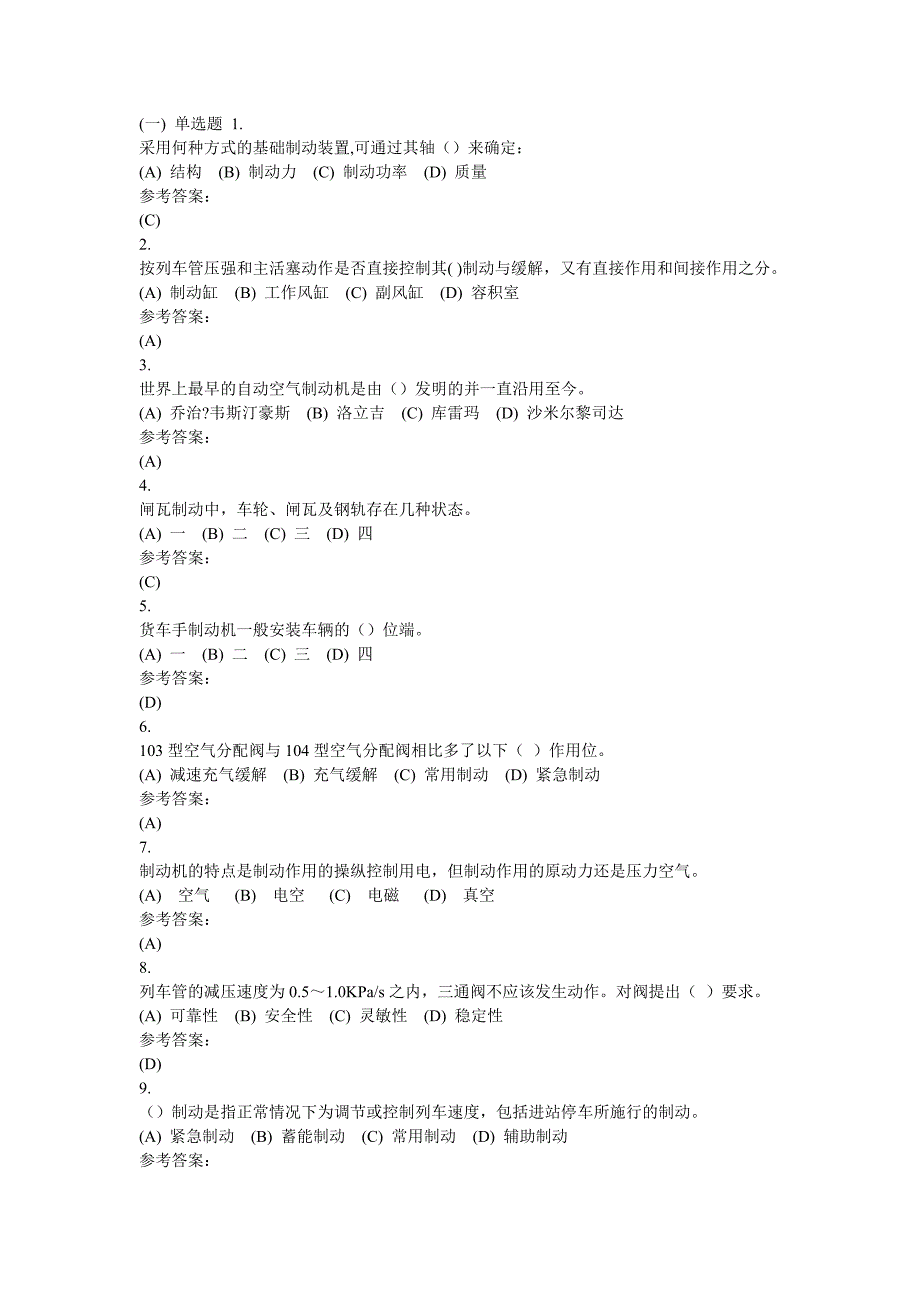 车辆制动技术练习附标准答案_第1页