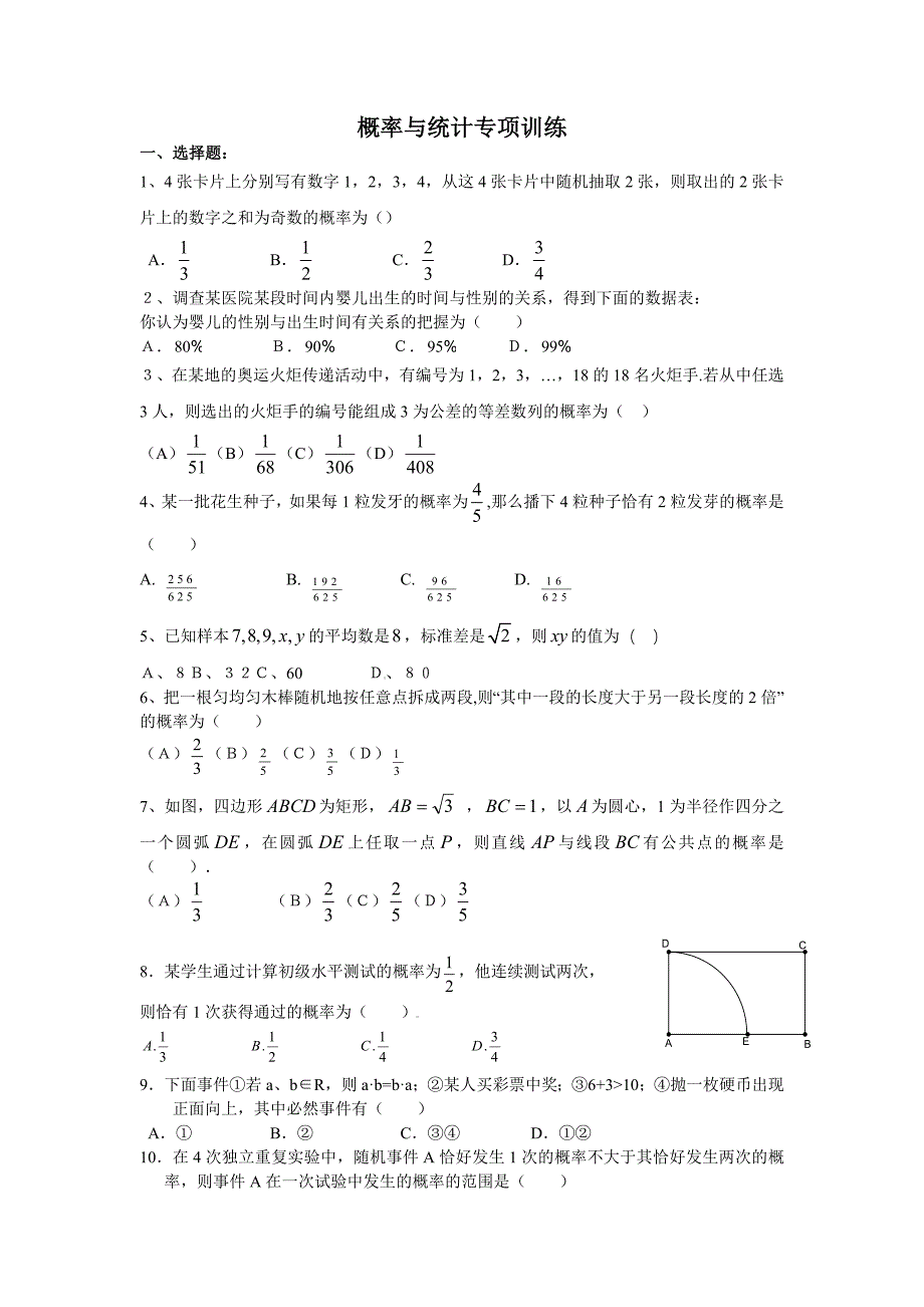 高三理科数学作业题《概率统计》_第1页