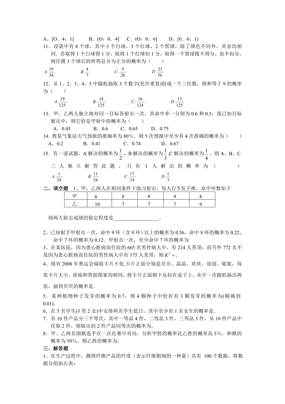 高三理科数学作业题《概率统计》_第2页