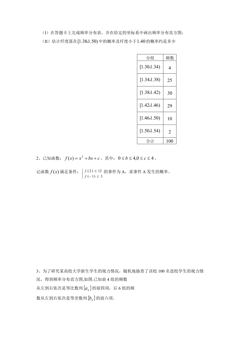 高三理科数学作业题《概率统计》_第3页